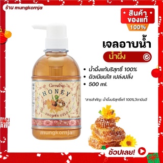 [ส่งฟรี] เจลอาบน้ำ ฮันนี่ชาวเวอร์ กิฟฟารีน ผสม น้ำผึ้งบริสุทธิ์ วิตามินอี ผิวชุ่มชื้น เนียนใส ครีมอาบน้ำ สบู่ชำระผิวกาย