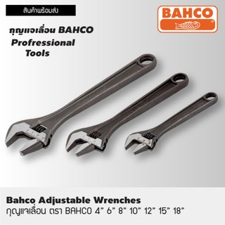 BAHCO ประแจเลื่อน บาร์โก้​  4", 6" , 8" , 10"