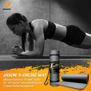 JASON Yoga Mat X-ercise - เจสัน เสื่อออกกำลังกาย เสื่อโยคะ ฟรีสายหิ้ว (10JS00119)