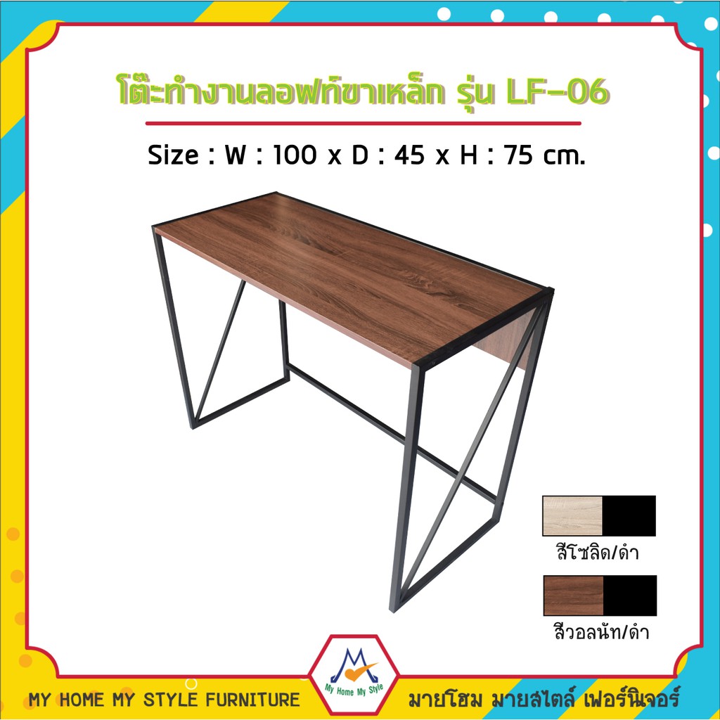 โต๊ะทำงาน ลอฟท์ โต๊ะขาเหล็ก ขนาด 100 cm รุ่น LF-06 / FW ทำงาน สำนักงาน โครงเหล็กทั้งตัว