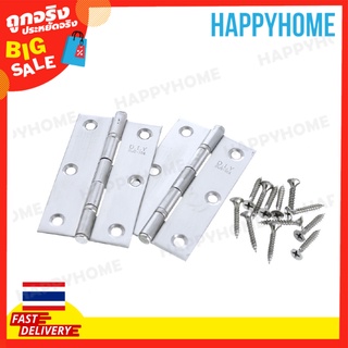 บานพับประตูสแตนเลส (3.5") B5-9072162 Stainless Steel Door Hinges 3.5"