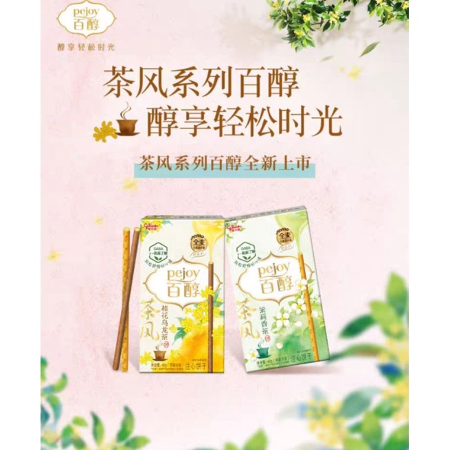 **พร้อมส่ง** ขนม Pejoy รสหอมหมื่นลี้ รสชาเขียว