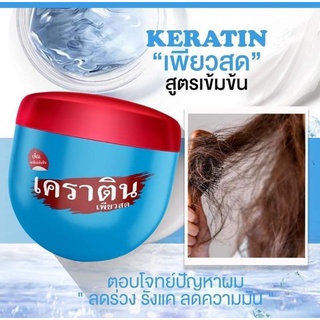 เคราตินเพียวสด KERATIN