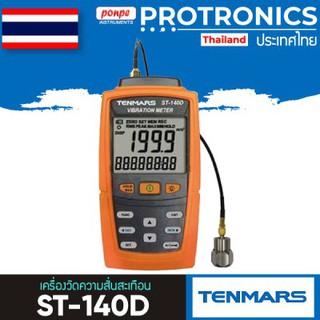 ST-140D TENMARS เครื่องวัดการสั่นสะเทือน DATALOGGER[ของแท้ จำหน่ายโดยตัวแทนแต่งตั้ง]