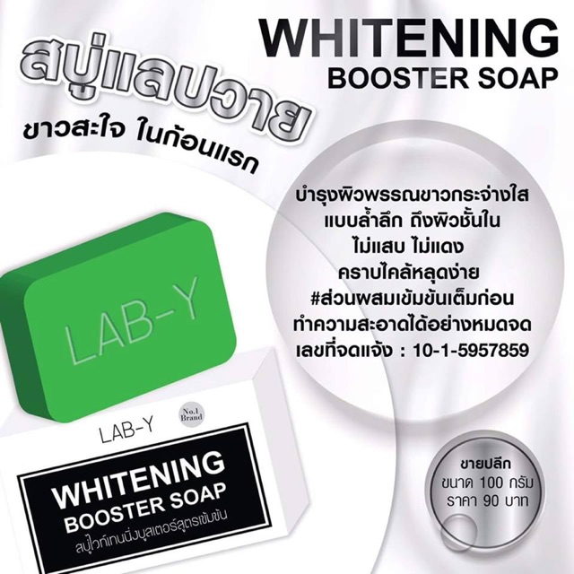 Lab-Y Whitening Booster Soap สบู่แลปวาย ขาวสะใจในก้อนแรก
