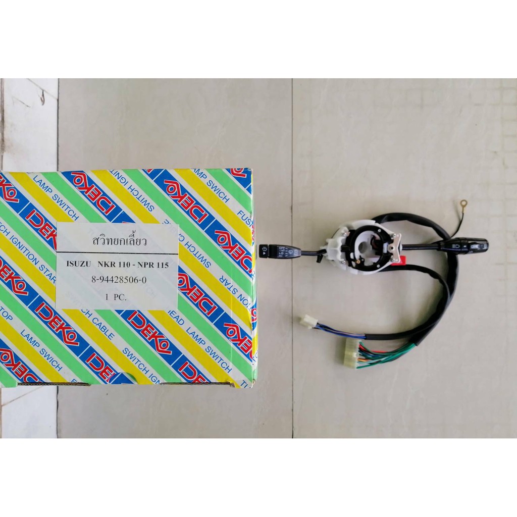 สวิทยกเลี้ยว ISUZU NPR115,NKR110,4BD1 ไต้หวัน ราคาอันละ 850บาท