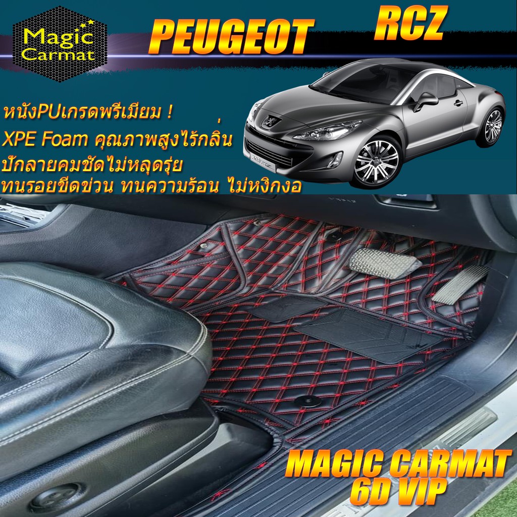 Peugeot RCZ ปี 2010-2016 Coupe Set A (เฉพาะ 2ชิ้นหน้า) พรมรถยนต์ Peugeot RCZ พรม6D VIP Magic Carmat