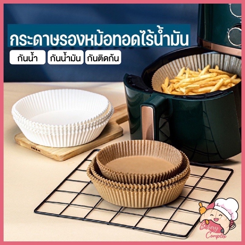 ส่งฟรี ส่งไว กระดาษรองหม้อทอดไร้น้ำมัน(คละสี) ทนความร้อนสูง กันน้ำ 50ชิ้น กระดาษรองอบ ไม่ติด ถ้วยกระดาษเสิร์ฟอาหาร