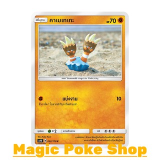 คาเมเทเทะ (C/SD) ต่อสู้ ชุด เทพเวหา การ์ดโปเกมอน (Pokemon Trading Card Game) ภาษาไทย