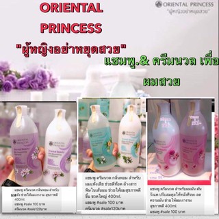 แชมพูและครีมนวด oriental beauty shampoo and conditioner