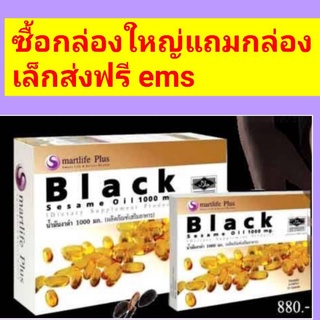 น้ำมันงาดำ1000mgส่งฟรี