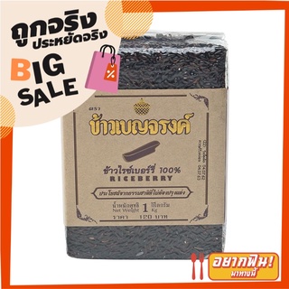 เบญจรงค์ ข้าวไรซ์เบอร์รี่ 100% 1 กก. Benjarong Riceberry Rice 1 kg