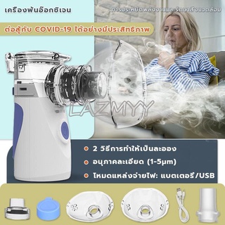 OMRON สินค้าขายดี!!! nebulizer เครื่องพ่นยา ช่วยหายใจอัลตราโซนิก ล้ำแบบพกพาสำหรับการรักษาโรคหอบหืด #หูฟัง usb hdmi สายชา