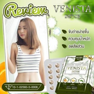 Venista detox ตัวช่วยการขับถ่าย