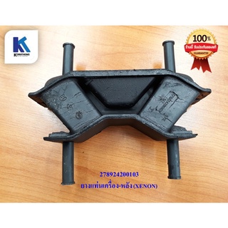 ยางแท่นเครื่องหลัง ASSY ENGINE MOUNT REAR 4X2 (SVIL) ทาทา ซีนอน  (TATA XENON ) ของแท้ 100%  **พร้อมส่ง** / 278924200103