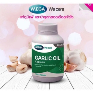 Mega We Care Garlic Oil 100เม็ด น้ำมันกระเทียม ผลิตภัณฑ์เสริมอาหาร เสริมภูมิคุ้มกันของร่างกาย