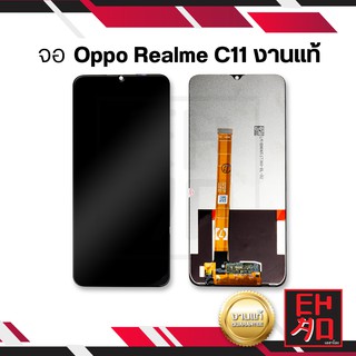 หน้าจอ oppo Realme C11 (งานแท้) จอพร้อมทัชสกรีน หน้าจอโทรศัพท์ อะไหล่หน้าจอ มีประกัน