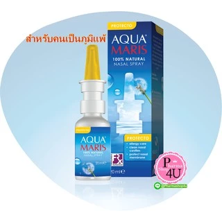 Aqua Maris Protecto 20mL อควา มาริส โปรเทคโท สเปรย์พ่นจมูก หายใจไม่สะดวก #8221