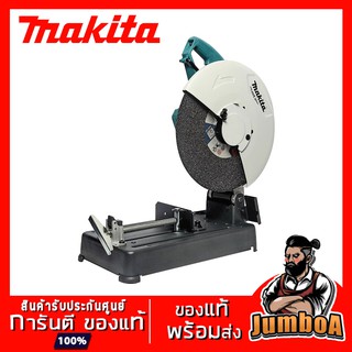 MAKITA M2403B เครื่องตัดไฟเบอร์ 14" 2200W *สินค้าใหม่ 2563 รุ่น M2403B ของแท้ พร้อมส่ง!!!