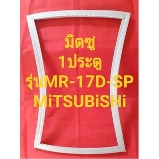 ขอบยางตู้เย็นMiTSUBiHiรุ่นMR-17D-RP(1ประตูมิตซู)