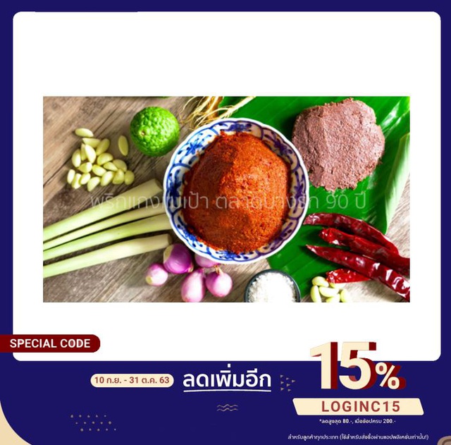 พริกเเกงเเดง (Red Spicy Curry Paste) 500 grams