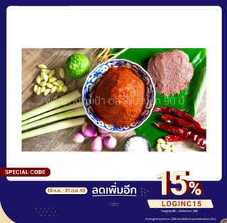 พริกเเกงเเดง (Red Spicy Curry Paste) 500 grams