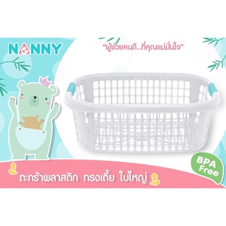 NANNY ตะกร้าเก็บของ ตะกร้าเหลี่ยม ทรงเตี้ย ใบใหญ่ N3541