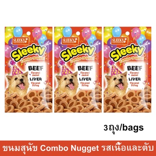 ขนมสุนัขเล็ก สุนัขใหญ่ ขนมสุนัขขัดฟัน Sleeky Combo Nugget รสเนื้อและตับ ขนาด 50ก (3ห่อ) Sleeky Dog Treat Dog Snack Beef