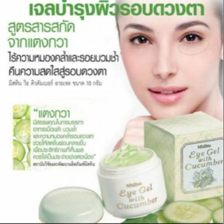 Mistine Eye Gel With Cucumber 10g. มิสทิน อาย เจล วิท คิวคัมเบอร์ เจลบำรุงผิวรอบดวงตา