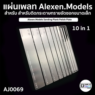 [ ALEXEN ] แผ่นเพลทสำหรับติดกระดาษทรายขัดซอกขนาดเล็กและขัดทั่วไป 10 in 1 รุ่น AJ0069 สำหรับ Gundam / Plastic Model / Res