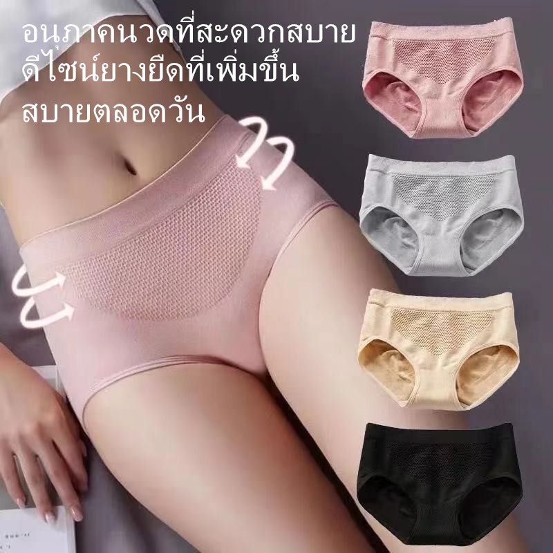 A08-Cกางเกงชั้นในรังผึ้งผู้หญิง 3D เอวกลาง เก็บกระชับสัดส่วน ผ้านิ่ม ฟรีไซส์