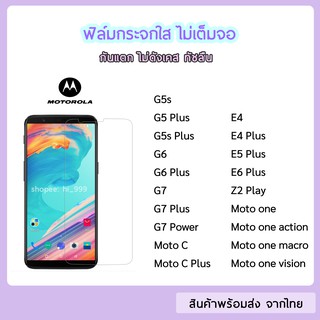 ฟิล์มกระจก แบบไม่เต็มจอ Motorola ทุกรุ่น moto G5s G5Plus G6 G6Plus E4Plus E5Plus E6Plus  one vision c Plus ฟิล์มกระจกใส