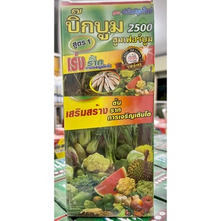 ธาตุอาหารเสริมสูตรเข้มข้น บิ๊กบูม ซุมเฟอร์บูม ซุปเปอร์โกลด์ สูตร 1 เสริมสร้างต้น ราก การเจริญเติบโต ขนาด 1 ลิตร