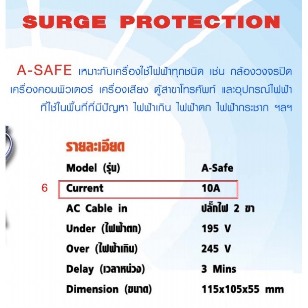 เครี่องป้องกันไฟกระชากไฟตก ป้องกันไฟตก ไฟเกิน COMPRESSOR PROTECTOR "WIP" W-PF10A 10A