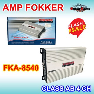 เพาเวอร์แอมป์ติดรถยนต์ 4 ชาแนล FOKKER AUDIO FKA-8504 CLASS AB 4CH สีบรอนซ์เงิน เรียบหรู AMP 4 CH ติดรถยนต์ราคาถูก