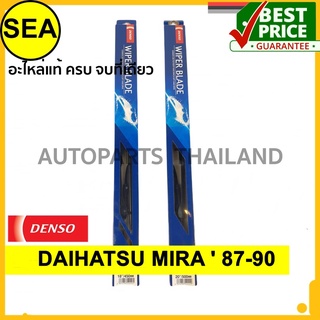 ใบปัดน้ำฝน DENSO  DAIHATSU MIRA  87-90  16 นิ้ว+18 นิ้ว(2ชิ้น/ชุด)