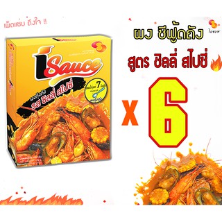 ไอซอส ผงกุ้งถัง ซีฟู้ดถัง รสชิลลี่ สไปซี่  แพ็ค 6 // iSauce Bucket Sauce 100g. for multipurpose cooking กุ้งถัง ซอส x6