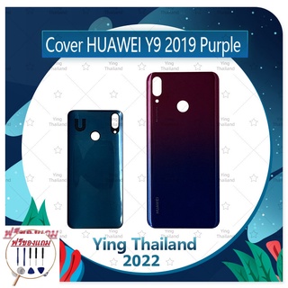 Cover Huawei Y9 2019 (แถมฟรีชุดซ่อม) อะไหล่ฝาหลัง หลังเครื่อง Cover อะไหล่มือถือ คุณภาพดี