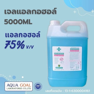 เจล(กลิ่นแป้งเด็กแคร์)แอลกอฮอล์75% Food grade  ผสมว่านหางจระเข้ ☘ 5000Ml.