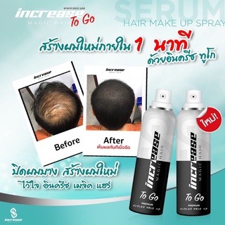 ส่งฟรี💥สเปรย์ฉีดผมบาง ร่วง ขาว ให้ดูหนาดกดำ อินคริซ เมจิกแฮร์ ขนาด 75ml 1 ขวด 590.-