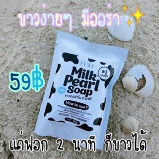 ♡⍢⃝ Milk Pearl Soap ⍢⃝♡