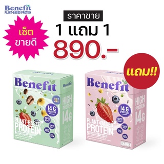 (2 กล่อง + น้ำมันปลา 30 เม็ด) Benefit Protein เบเน่ฟิต โปรตีนจากพืช โปรตีนเบลล่า 💚 Plant Based Protein 💚