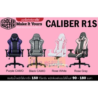 GAMING CHAIR (เก้าอี้เกมมิ่ง) COOLER MASTER CALIBER R1S (มี 4 สี)(สินค้าต้องประกอบก่อนใช้งาน) ประกัน 1 ปี ของแท้