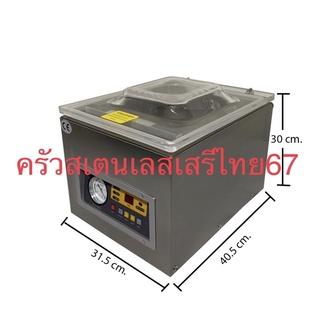 เครื่องซีลสูญญากาศ Vacuum Machine DZ 260 (CW)