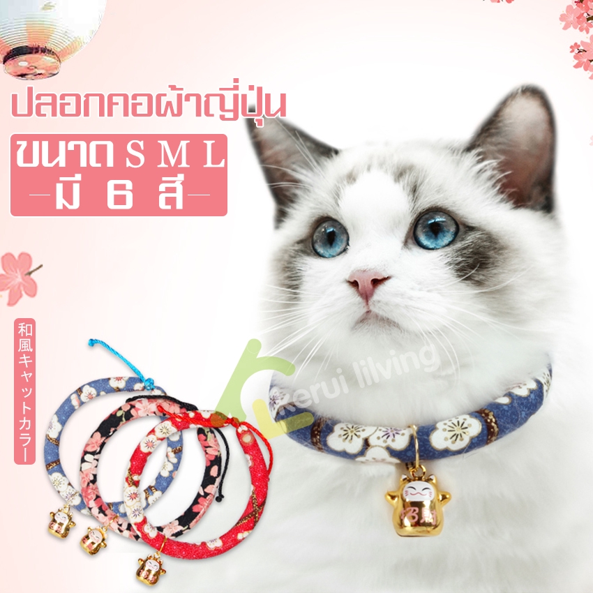 Harmcat ปลอกคอแมว ปลอกคอหมา ปลอกคอแมวญี่ปุ่น Japan Style Collar มีหลายขนาด หลายสี ให้เลือก