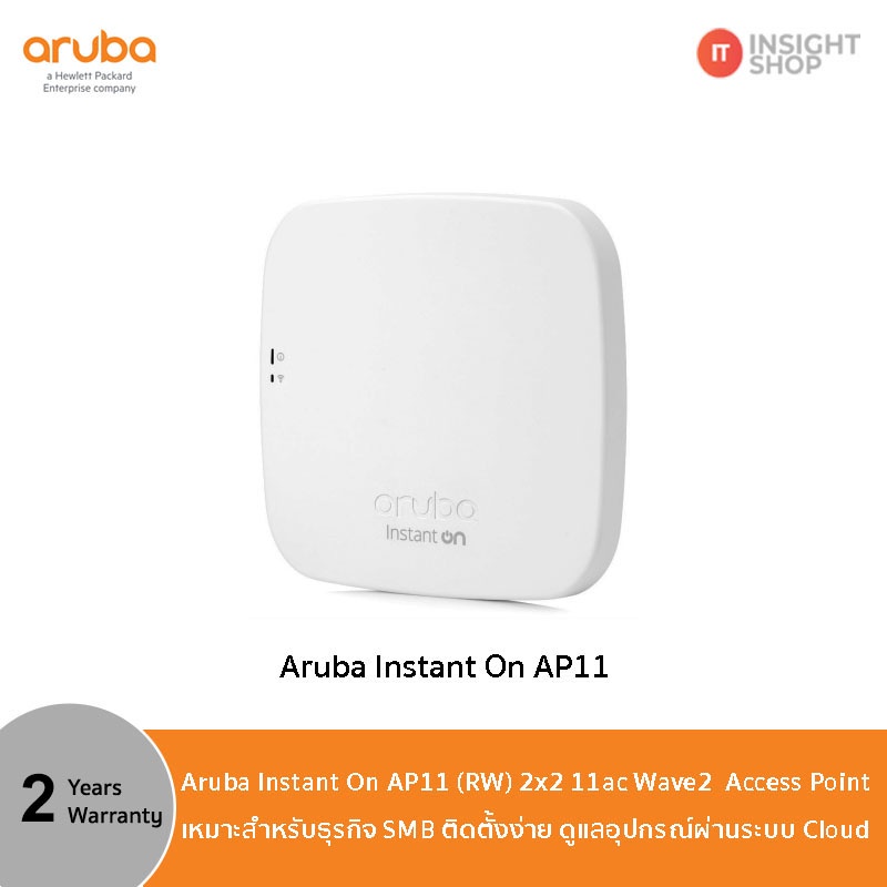 ส่งด่วน Aruba Instant On AP11 (R2W96A) ออกใบกำกับภาษีได้ IT-Insight.Shop