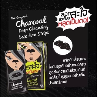 (ของแท้ / 1 ซองมี 3 แผ่น) แผ่นลอกสิวเสี้ยน The Original Charcoal Deep Cleansing Nose Pore Strips