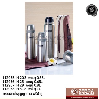 กระบอกน้ำสุญญากาศ Prima II สูง 25 ซม. ความจุ 0.45 ลิตร สเตนเลส Zebra หัวม้าลาย 112956 - 1 ใบ