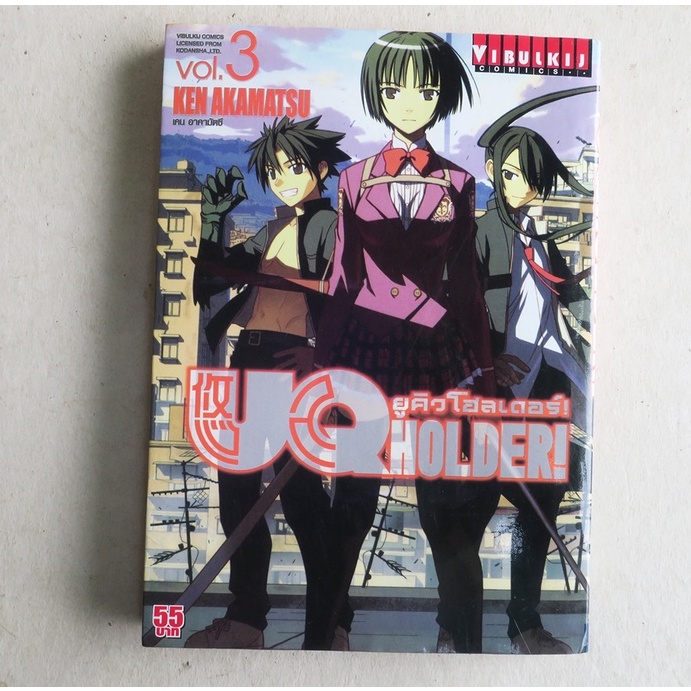 UQ HOLDER ยูคิว โฮลเดอร์ เล่ม 3 การ์ตูนมือสอง