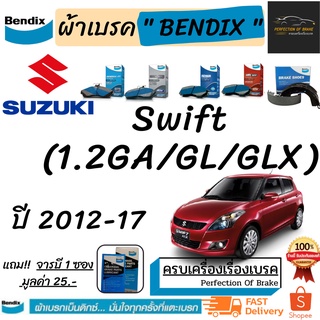 ผ้าเบรคหน้า-ก้ามเบรคหลัง  Bendix  Suzuki Swift  ซูซูกิ สวิฟท์ (1.2GA/GL/GLX)   ปี 2012-17